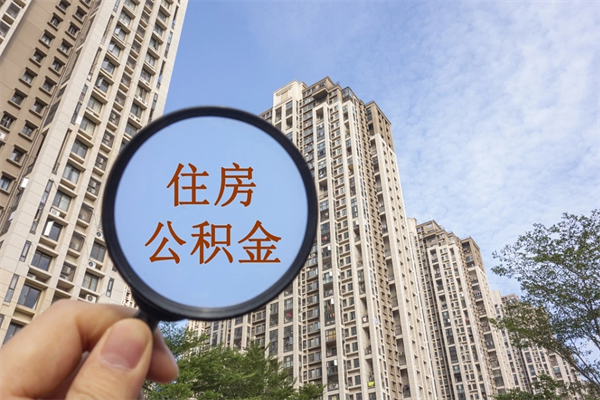 京山公积金封存怎么取（公积金封存是怎么取）