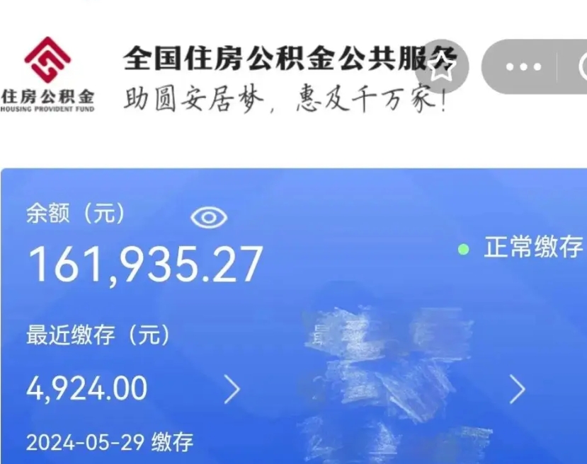 京山离职公积金一次性取资料（离职公积金怎么一次性提取出来）