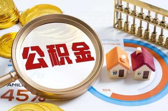 京山1月封存公积金几月可以取（公积金当月封存当月启封）
