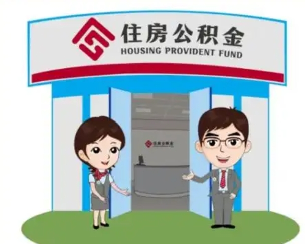 京山离职三个月可以取公积金吗（离职3个月能提取公积金吗）